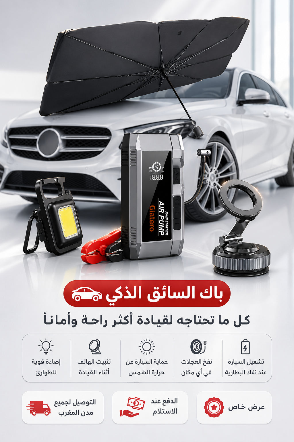 باك السيارة 4×1